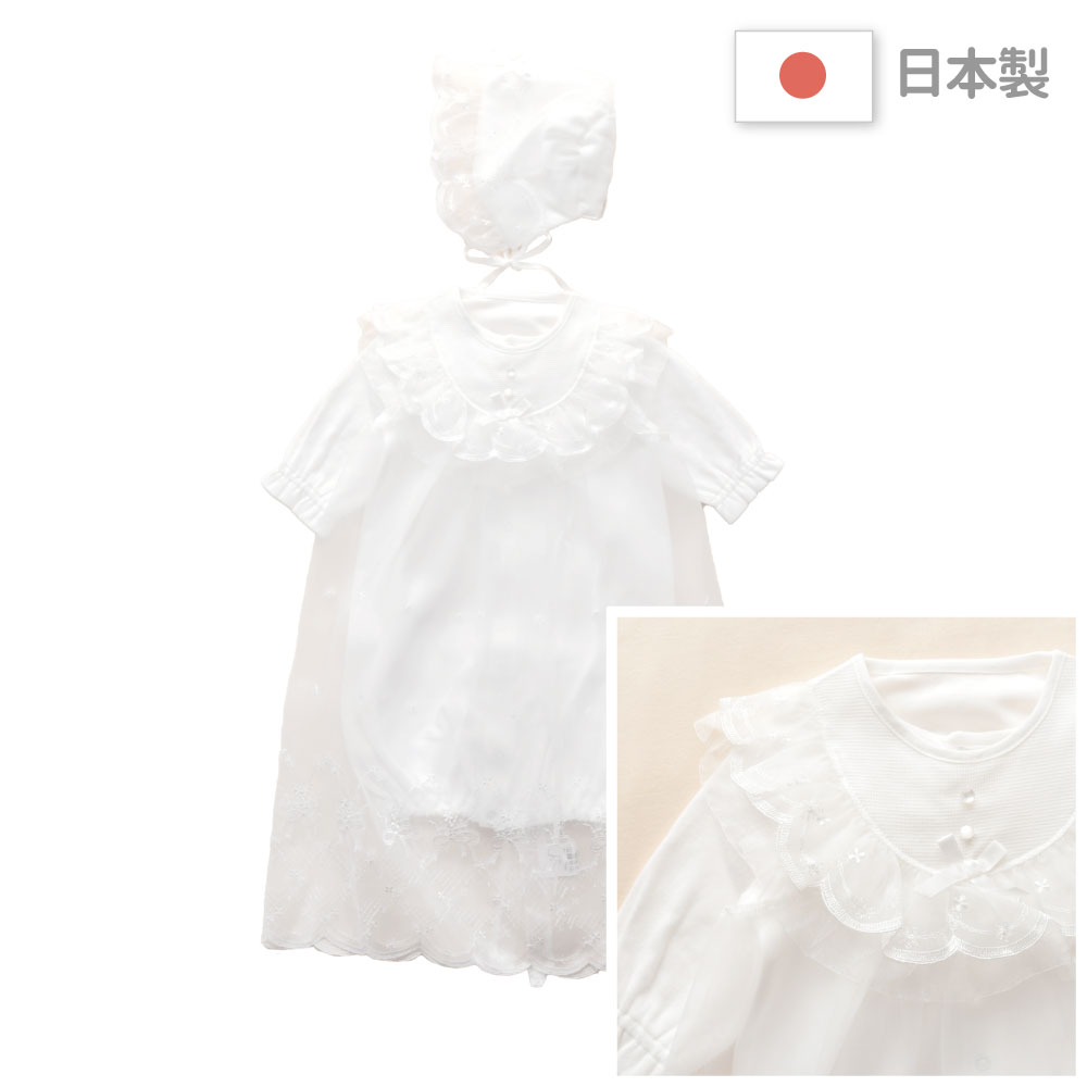 【プロが丁寧に1点ずつ大切に作り上げた日本製セレモニードレス】 産まれたばかりの赤ちゃんには特別なドレスで包み込んであげたい、ツーウェイオールを着てからコートドレスを羽織る華やかで上品なベビードレス。 本格派セレモニードレス3点セット ・繊細な刺繍をほどこしたオーガンジーレースをふんだんに使った豪華なコートドレス ・肌に触れる部分は優しい綿100％のツーウェイオール ・セレモニー帽子 純白のオーガンジーレースが上品で清楚な印象で性別問わずお使い頂けるので出産祝いにもおすすめです。 赤ちゃんの足より長いドレス丈は抱っこした時にも華やかに映えます。 【サイズ】50-70cm/体重目安:3~9kg 【素材】 コートドレス：ポリエステル100％ ツーウェイオール：綿100％ 帽子：内側 綿100％　外側　ポリエステル100％ 【原産国】日本製