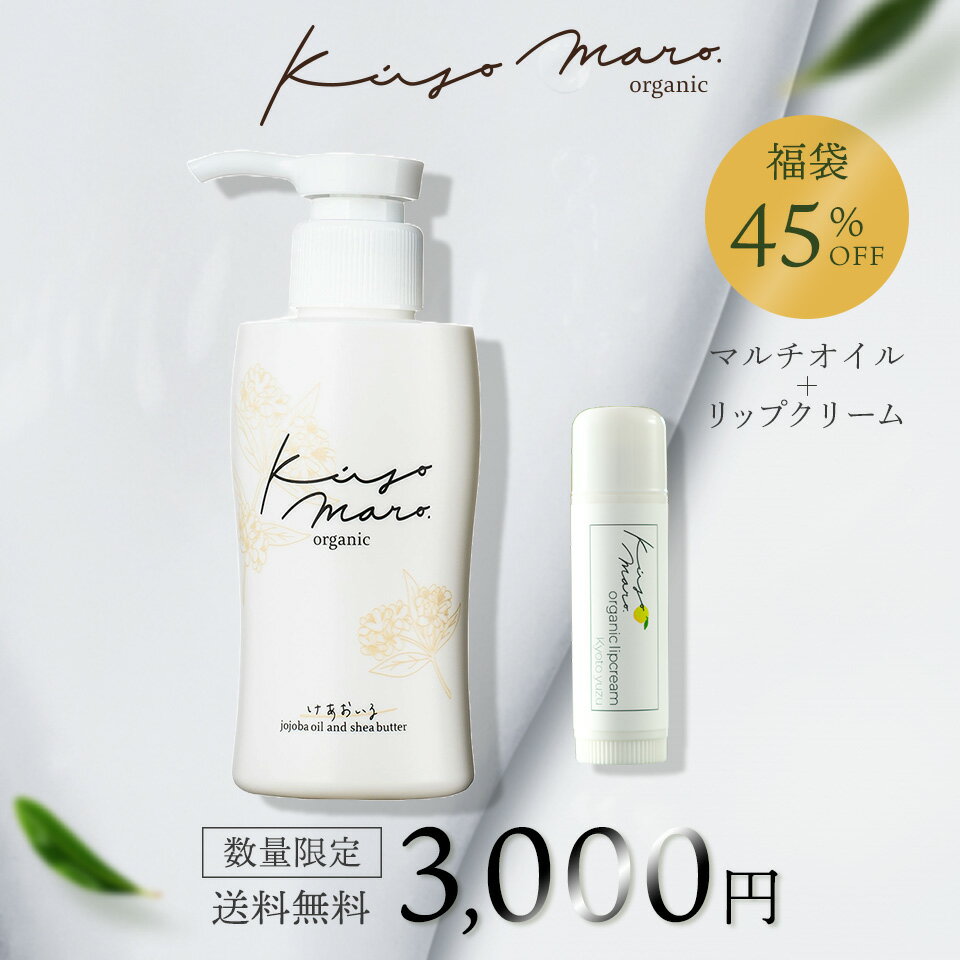 【楽天1位】福袋 オーガニック ボディオイル ヘアオイル リップ リップクリーム ホホバオイル ベビー 無添加 天然 スキンケア マルチオイル 日本製 高保湿 キッズ 全身 敏感肌 乾燥肌 シアバター ボディ ヘア ハンド ケア 出産祝い ギフト【オーガニックコスメ】ss