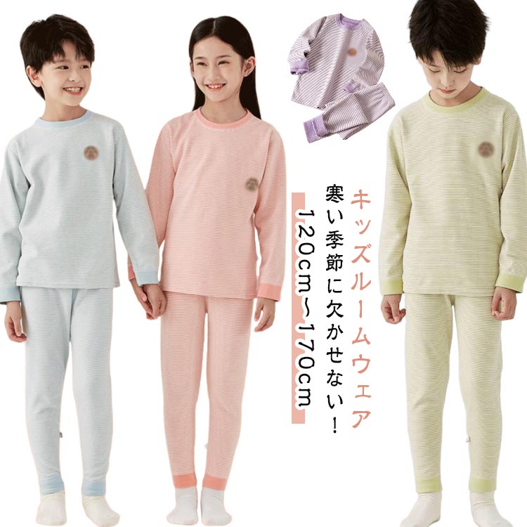 樂天商城 - 子供 インナー セットアップ 上下セット 長袖 子供 下着 裏起毛 秋冬用 キッズパジャマ 長ズボン ルームウェア 120cm 肌着 ボーイズ ガールズ 男女兼用 もこもこ 130cm 140cm 150cm 160cm