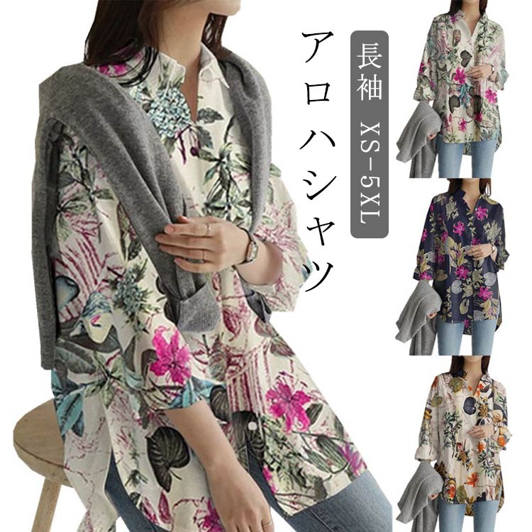 樂天商城 - アロハシャツ カジュアルシャツ トップス レディース 総柄 アロハシャツ シャツ 綿素材 花柄 長袖 アロハ ハワイシャツ 開襟シャツ おしゃれ ゆったり 大きいサイズ