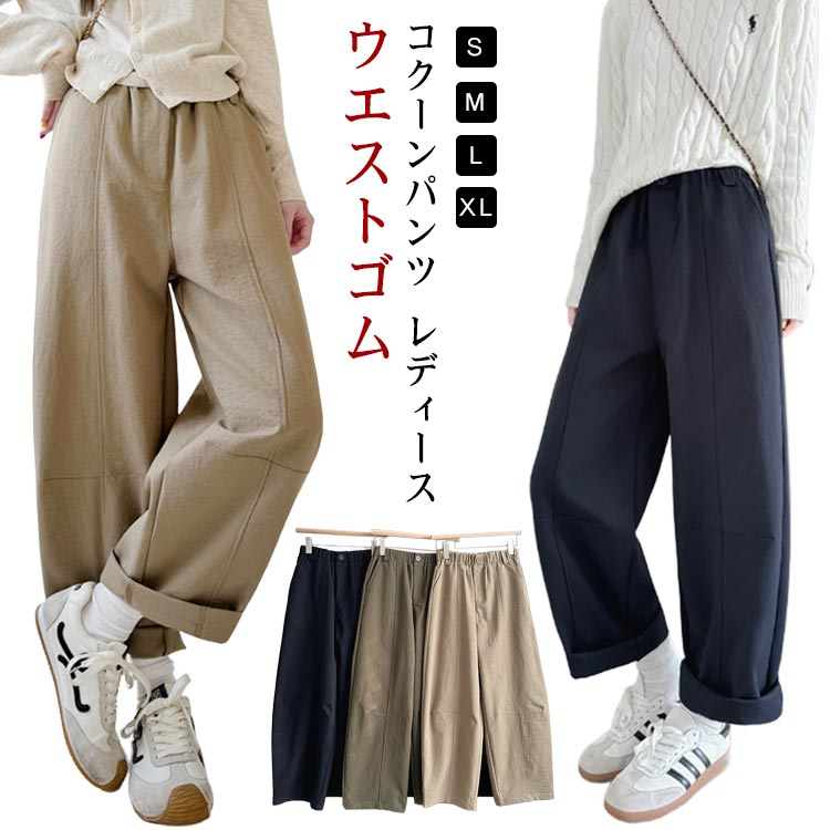 樂天商城 - シンプル ワイドパンツ カーブパンツ レディース ハイウエスト コクーンパンツ チノパン カーブパンツ 秋 冬 カーゴパンツ おしゃれ ウエストゴム パンツ イージー 体型カバー オフィス
