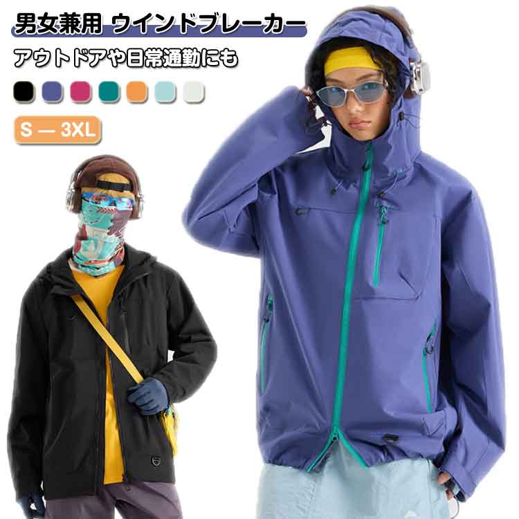 乐天商城 - ウインドブレーカー レディース おしゃれ メンズ 通勤 マウンテンパーカー ジャケット 防風 自転車 撥水 フード付き アウター 軽量 通学 ウインドブレーカー バイク アウトドア ジョギング 登山 ゴルフ