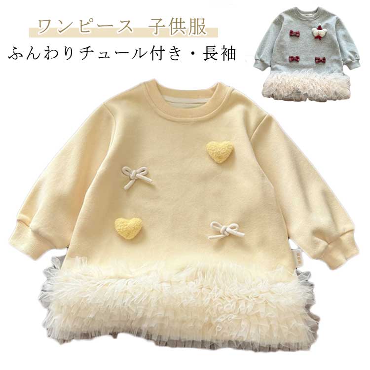 乐天商城 - チュニック トレーナー 女の子 ふんわりチュール キッズ プルオーバー 長袖ワンピース おしゃれ 可愛い スウェットワンピース 子ども服 3歳 通園 通学 普段着 七五三 春 秋
