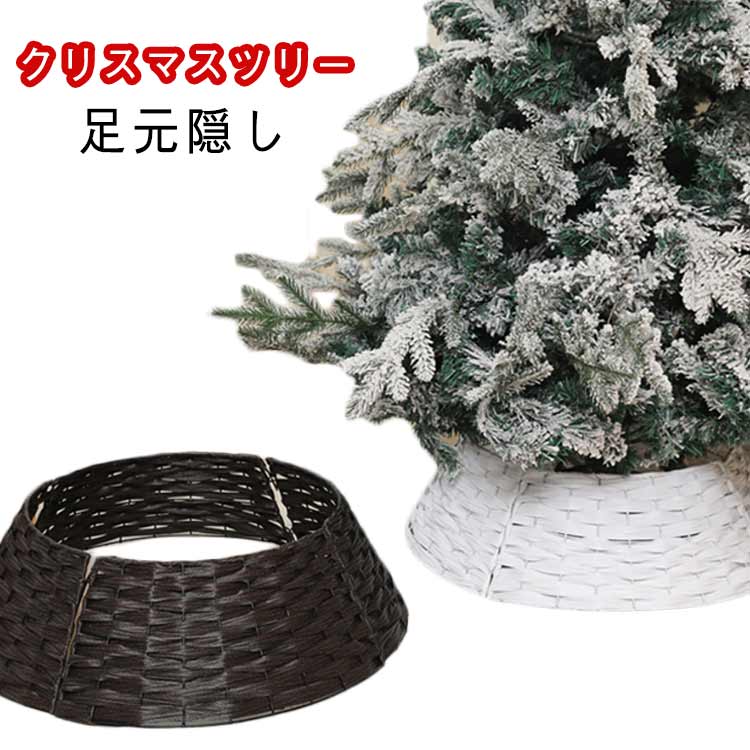 乐天商城 - ナチュラル クリスマスツリー クリスマスツリー 足隠し 脚隠し スタンドカバー ツリー 脚カバー 編み 北欧 バスケット 鉢カバー クリスマス ツリー オーナメント 飾り ブラウン