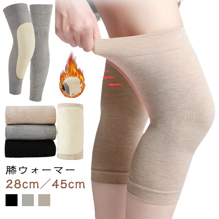 膝ウォーマー 28cm／45cm膝から太もも・ふくらはぎまでしっかり保温加厚裏起毛で保温：膝をしっかりあたためる冷え対策に最適：防寒・防風で冬の外出も安心高弾力・ストレスフリー：40〜90kgまで快適フィット通気性あり蒸れにくい：長時間でも快適ズレにくい設計：締め付けすぎずしっかりホールド膝まわりを包み込むように保温し、冷え対策・関節ケア・冬の外出にもおすすめです。 サイズ 28cm 45cm サイズについての説明 おすすめ体重40ー90kg ※サイズ表の実寸法は商品によって1-3cm程度の誤差がある場合がございます。 素材 ナイロン、ポリエステル 色 ブラック グレー ベージュ 備考 ●サイズ詳細等の測り方はスタッフ間で統一、徹底はしておりますが、実寸は商品によって若干の誤差(1cm～3cm )がある場合がございますので、予めご了承ください。 ●製造ロットにより、細部形状の違いや、同色でも色味に多少の誤差が生じます。 ●パッケージは改良のため予告なく仕様を変更する場合があります。 ▼商品の色は、撮影時の光や、お客様のモニターの色具合などにより、実際の商品と異なる場合がございます。あらかじめ、ご了承ください。 ▼生地の特性上、やや匂いが強く感じられるものもございます。数日のご使用や陰干しなどで気になる匂いはほとんど感じられなくなります。 ▼同じ商品でも生産時期により形やサイズ、カラーに多少の誤差が生じる場合もございます。 ▼他店舗でも在庫を共有して販売をしている為、受注後欠品となる場合もございます。予め、ご了承お願い申し上げます。 ▼出荷前に全て検品を行っておりますが、万が一商品に不具合があった場合は、お問い合わせフォームまたはメールよりご連絡頂けます様お願い申し上げます。速やかに対応致しますのでご安心ください。