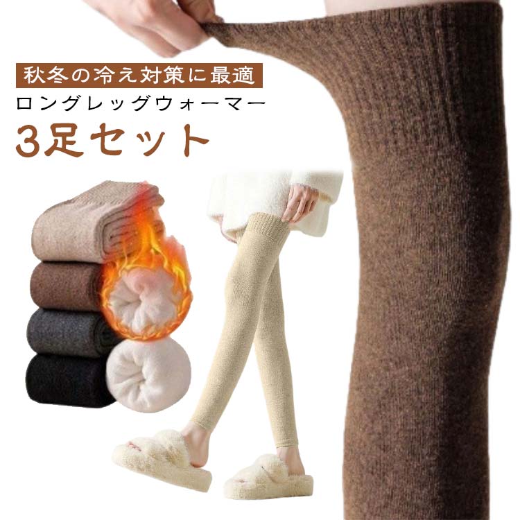 乐天商城 - 3足セット レディース 冷え対策 裏起毛 秋冬用 暖かい シンプル レッグウォーマー 無地 ふくらはぎ ロングレッグウォーマー 締め付けない ブラック カーキ ダークグレー