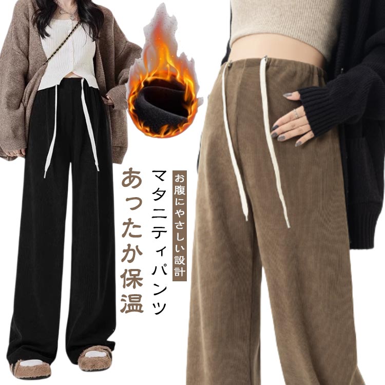 レディース 厚手 産前産後 マタニティパンツ 長ズボン 無地 リブパンツ マタニティパンツ 秋冬 暖かい マタニティズボン 妊婦服 リラックス ゆったり 大きいサイズ 脚長効果