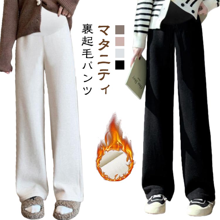 乐天商城 - ワイドパンツ 裏起毛 あったか 部屋着 リブパンツ 秋冬 ゆったり マタニティパンツ らくちん ルームウエア 大きいサイズ 産前産後 妊婦服 カーキ ピンク アイボリー