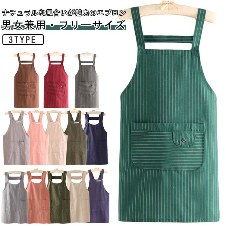 樂天商城 - メンズ 男女兼用 おしゃれ バッククロス/H型/ストライプ ワークエプロン 家庭用 通気 エプロン コットン キッチン ナチュラル レディース エプロン 飲食業 保育士 カフェ ユニフォーム ギフト
