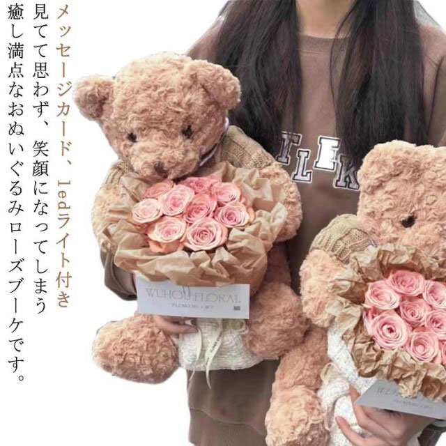 49cm ぬいぐるみ 花束 ブーケ ローズブーケ かわいい くま クマさん バラ ローズ 造花 花束 バラ花束 リボン付き 母の日 プレゼント ギフト プロポーズ 結婚祝い 誕生日 母親 女友達 女性 20代 二十歳 彼女 退職 卒業 クリスマス 枯れない花 大きいサイズ