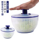 野菜水切り器 小 野菜 プレゼント 水切り器 野菜 手動 キッチン サラダ 人気 ギフト クリアサラダスピナー 丸型 野菜水切り器 野菜水切り おしゃれ かわいい 雑貨