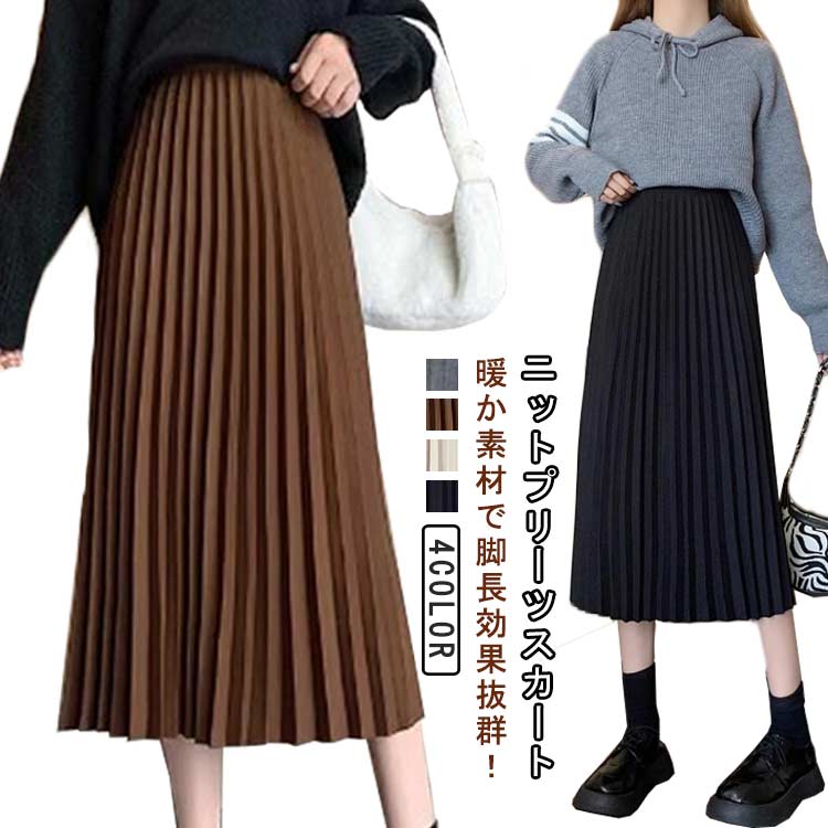 樂天商城 - プリーツスカート ロングスカート レディース ミモレ丈 ニットスカート 無地 Aライン シンプル ウエストゴム マキシスカート 体型カバー おしゃれ きれいめ プリーツスカート 秋