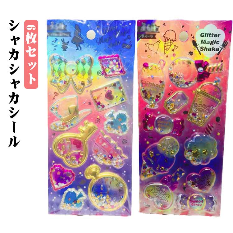 樂天商城 - シャカシャカシール 6枚セット ぷっくりシール 3D 立体 シール ご褒美シール ゆめかわ 可愛い グリッターシール 装飾用 ごほうびシール DIY用 手帳 日記帳用 ステッカー フォトアルバム スマホケース飾り キラキラ 子供 デコシール パステル デコレーション