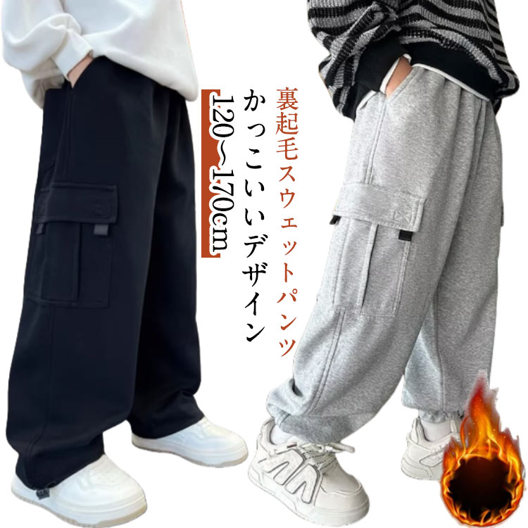 Long-Trousers, Trousers - キッズ スウェットパンツ 裏起毛 ジュニア ダンス 衣装 ゆったり おしゃれ 秋冬 無地 子供 ジョガーパンツ 練習着 バスケ キッズダンス衣装 グレー ブラック 黒 モノトーン ヒップホップ ワイドパンツ 裏起毛パンツ 子供服 男の子 女の子