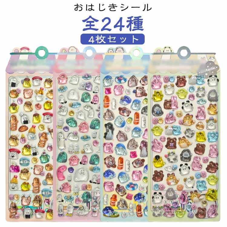 乐天商城 - ぷくぷくシール 4枚セット おはじきシール 3D立体シール 手帳 シール 平成シール ご褒美シール ぷっくりシール キラキラ ぷくぷく かわいい DIY 透明 ぷにぷにシール ごほうびシール SNS人気 動物 お化け 幽霊 食べ物 うさぎ カピバラ