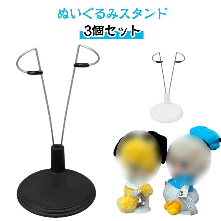 乐天商城 - 3個セット ぬいぐるみ スタンド フィギュア コレクション ドールスタンド ぬい撮り ソフビ人形 自立 ぬいぐるみ 撮影 可動式 スタンド ディスプレイスタンド ぬいぐるみ 人形 アクションフィギュア スタンド