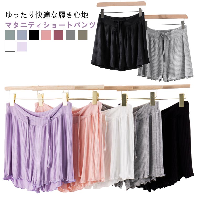 ウェア ハーフパンツ ショート 無地 薄手 コットン マタニティウェア 妊娠 短パン 大きいサイズ ショーパン パジャマ ウェストゴム 授乳服 部屋着 ズボン 妊婦用 ルームウェア ルーム マタニティウェア 出産準備 夏 春 冷感 半パン 産前 産後