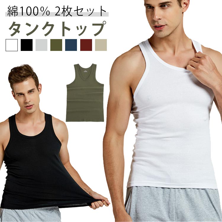 インナーシャツ 肌着 ランニングウェア 下着 2枚組 綿100% メンズ メンズ ノースリーブ タンクトップ シンプル 定番 紳士 オールシーズ..