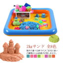 クリエーションサンド 庭 砂遊び 押し型付き トレー付き 道具 パーツ お城 型x58種 2kgサンド 室内 子供 キッズ おもちゃ 公園グッズ ギフト 誕生日...