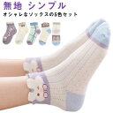 子供靴下 キッズソックス 幼稚園 5足組 おしゃれ 女の子 子供 リボン 靴下 ジュニア 兎 キッズ メッシュ 無地 シンプル 保育園 5足組 小学校 女の子