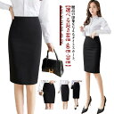 ビジネススーツ レディース スカート タイト 単品 タイトスカート スカートスーツ バックスリット ミニ丈 ひざ丈 膝下丈 洗える ストレッチ 面接 通勤 オフ...