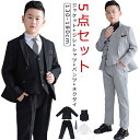キッズ スーツ 男の子 フォーマル 卒業式 入学式 スーツ 5点セット フォーマルスーツ 黒 大きいサイズ セットアップ ジレ 長袖シャツ ジャケット パンツ ネクタイ お受験 演奏会 発表会 結婚式 成人式 七五三 130 140 150 160 170 180 【送料無料】