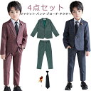 キッズ スーツ セットアップ 4点セット 男の子 フォーマル 結婚式 入学式 卒業式 子供 ジュニア フォーマルスーツ 大きいサイズ ジャケット パンツ プローチ ネクタイ スーツセット 演奏会 発表会 七五三 おしゃれ ネイビー 紺 ワインレッド グリーン 【送料無料】