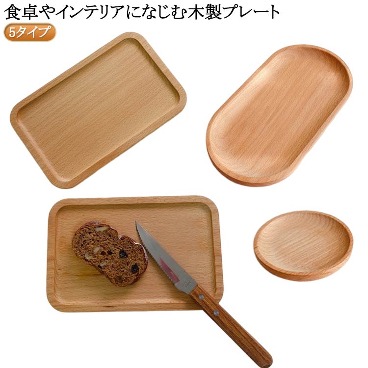 乐天商城 - 木製 トレー おしゃれ 天然木 シンプル カフェトレー 小さい ランチトレイ ナチュラル カフェ トレー 木のトレー 北欧風 かわいい インテリア お盆 角皿 可愛い キッチン 雑貨 ランチョンマット ブナ材 高級 ギフト 実用的 小さめ