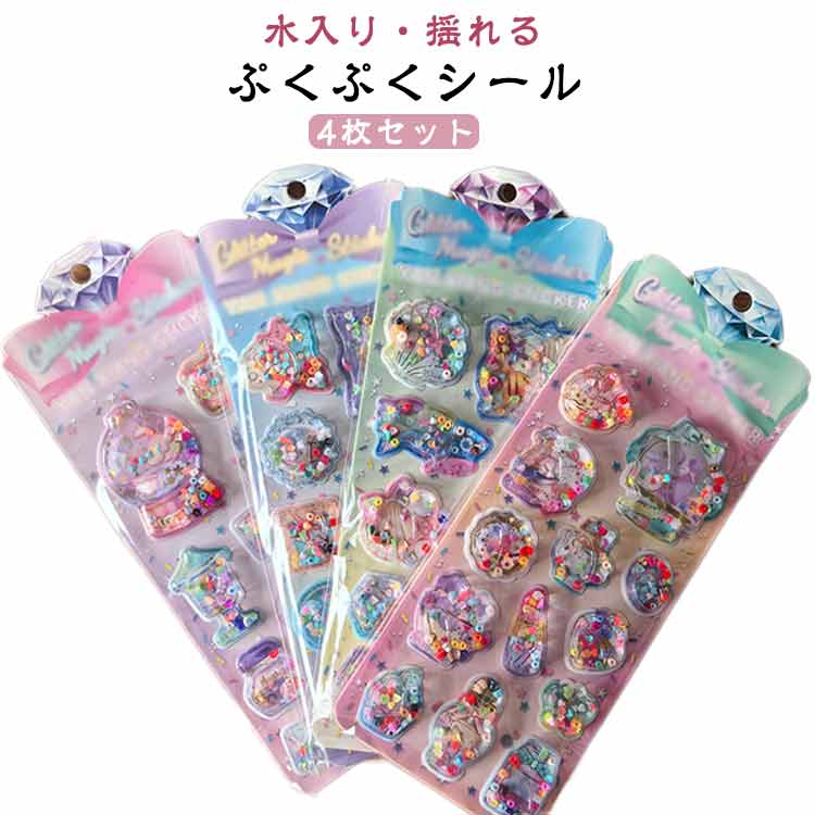 樂天商城 - 4枚セット SNSで大人気 3D立体シール ウォーターシール ぷっくりシール ぷくぷくシール 3D 立体 平成レトロ ぷっくり つやつや キラキラ かわいい 動物 女の子 平成女子 シール帳 シール交換 水入りシール 精巧な柄 おはじきシール ご褒美シール