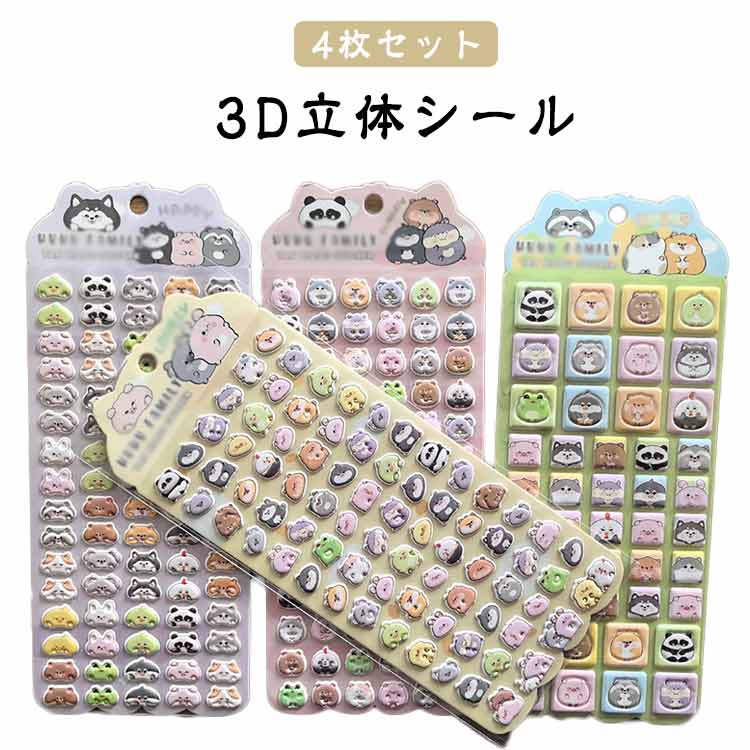 乐天商城 - 3D立体シール 4枚セット 手帳 おはじきシール ぷっくり 3Dシール 立体シール ご褒美シール かわいいシール 泡ステッカー 3Dシール シール手帳 日記シール ポイント消化 SNSで大人気 ぷっくりシール 手帳用装飾 平成レトロ 個性的 シール集め