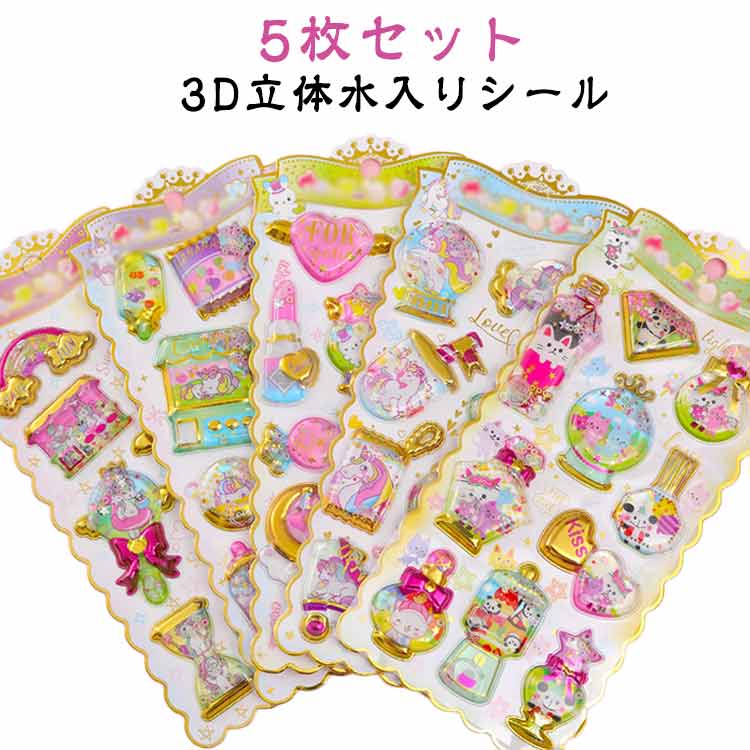 乐天商城 - 5枚セット 水入りシール ぷっくり ウォーターシール 3D 立体 ぷくぷくシール 精巧な柄 手帳用装飾 DIY クリエイティブ ファッション 個性的 かわいい 3D立体シール 手帳 おはじきシール 3Dシール 立体シール プレゼント ギフト 送料無料