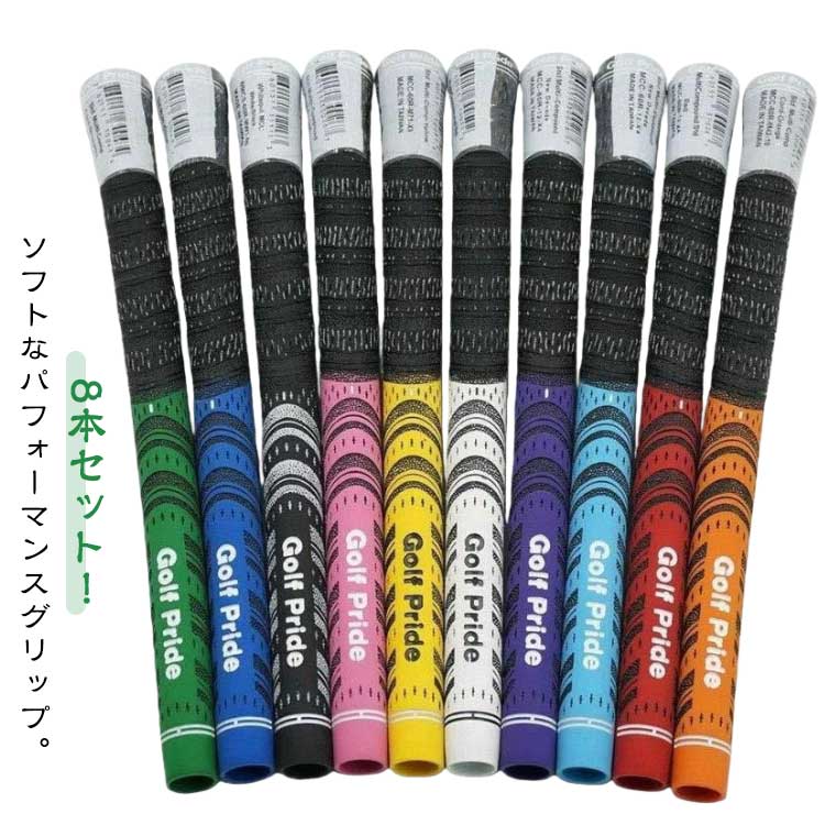 8本セット！ソフトなパフォーマンスグリップ。ミッドサイズ/スタンダード二種類サイズが選べる滑りや振動を軽減する2種類のテクスチャー（マイクロテクスチャー ダイヤモンドテクスチャー）を採用。粘着性のあるテクスチャーと、柔らかい独自のラバー素材とを組み合わせることで、あらゆる天候の下で最高のパフォーマンスを発揮します。テーパーレス設計や安定性向上とねじれ防止のコントロールコアを内蔵しており、最新のテクノロジーを多数搭載しています。 サイズ 8本セット サイズについての説明 スタンダード（52g） ミッドサイズ（70g） 素材 ゴム（綿糸を含む） 色 赤(スタンダード) 青(スタンダード) 白(スタンダード) 黒(スタンダード) オレンジ(スタンダード) 緑(スタンダード) 紫(スタンダード) 黄色(スタンダード) ピンク(スタンダード) 浅い青(スタンダード) 赤(ミッドサイズ) 青(ミッドサイズ) 白(ミッドサイズ) 黒(ミッドサイズ) 備考 ●サイズ詳細等の測り方はスタッフ間で統一、徹底はしておりますが、実寸は商品によって若干の誤差(1cm〜3cm )がある場合がございますので、予めご了承ください。 ●商品の色は、撮影時の光や、お客様のモニターの色具合などにより、実際の商品と異なる場合がございます。あらかじめ、ご了承ください。 ●製品によっては、生地の特性上、洗濯時に縮む場合がございますので洗濯時はご注意下さいませ。 ▼色味の強い製品によっては他の衣類などに色移りする場合もございますので、速やかに（脱水、乾燥等）するようにお願いいたします。 ▼生地によっては摩擦や汗、雨などで濡れた時は、他の製品に移染する恐れがございますので、着用の際はご注意下さい。 ▼生地の特性上、やや匂いが強く感じられるものもございます。数日のご使用や陰干しなどで気になる匂いはほとんど感じられなくなります。