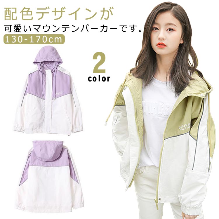 キッズアウター マウンテンパーカー フード付き キッズ 女の子 ブルゾン ジャケット 配色 裏地付き 子供服 春 アウター コート 春物 ジュニア 子供 小学生...