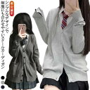 スクールカーディガン レディース メンズ 女子高生 制服 カーディガン ニット セーター スクールセーター 学生服 jk制服 ゆったり Vネック ニットカーディ...
