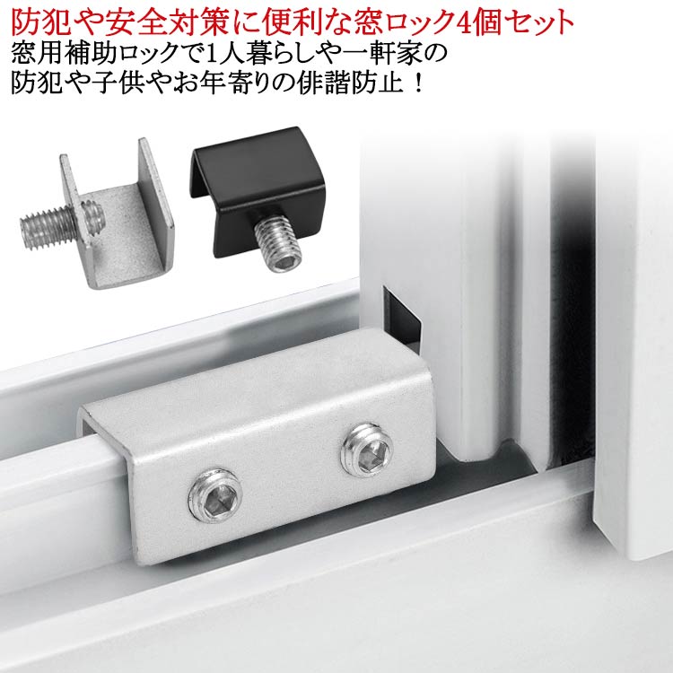 4個セット 鍵付き サッシ 窓用 補助錠 後付け 窓 網戸 ストッパー 網戸 ロック 網戸ストッパー 網戸ロ..