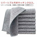 10枚セット リバーシブル 竹炭 キッチンクロス 18×23cm 銀糸入り キッチンタオル 両面使用 ふきん お手入れ簡単 ワイヤーふきん 防油 耐熱 耐久性 ...