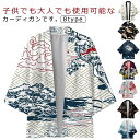 送料無料 法被 夏祭り 大人 子供 キッズ 神社 和柄 羽織り 和装 カーディガン 浴衣 着物 お祭り衣装 日焼け止め 半纏 半被 袢天 イベント 大人用 子供用 男女兼用 ユニセックス キッズ XS S M L XL 2XL 3XL 4XL 100 110 120 130 140 150 160cm