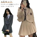 卒業式 スーツ 女の子 入学式 スーツ 韓国 制服 JK制服 卒業式 卒服 4点セット ジャケット 長袖シャツ スカート ネクタイ セットアップ 子供スーツ 中...