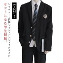 男子高校制服 4点セット 男子 制服 ブレザー スクールジャケット ロングパンツ 長袖 スクールシャツ ネクタイ 無地 スーツ コート フォーマル 学生服 高校...