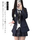 スクールブレザー 学生服 ジャケット 送料無料 女子 学生 制服 ブレザー 女子高生 高校生 中学生 通学 入学 高校 中学 制服 春 秋 アウター 上着 フォ...