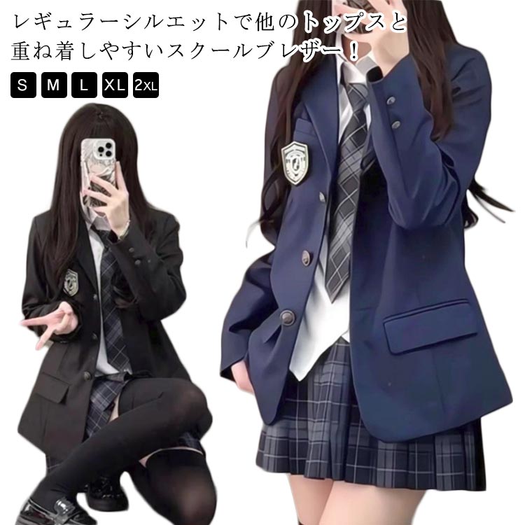 スクールブレザー 学生服 ジャケット 送料無料 女子 学生 制服 ブレザー 女子高生 高校生 中学生 通学 入学 高校 中学 制服 春 秋 アウター 上着 フォーマル 面接 入学式 卒業式 スーツ スクール制服 入学スーツ JK制服 黒 ブラック