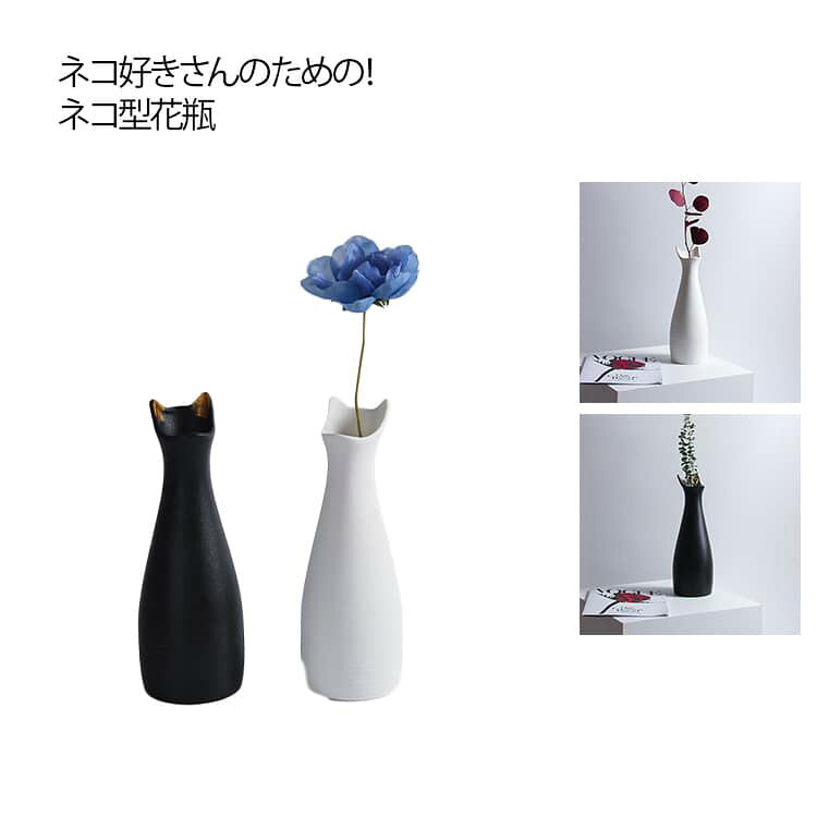 乐天商城 - 花瓶 ねこ 猫の顔花瓶 ネコ 現代 セラミック 小さい 一輪挿し 花器 フラワーベース おしゃれ リビング 装飾植木鉢花瓶 装飾 ネコ花瓶 可愛いアート花瓶 癒し 雑貨 新生活 インテリア かわいい お祝い お誕生日 プレゼント 母 白花瓶