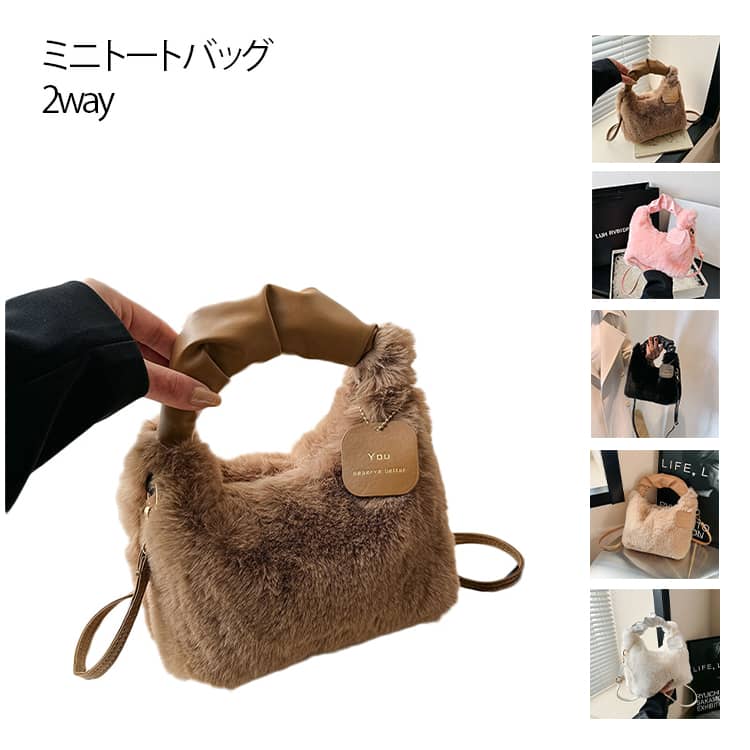 樂天商城 - ミニトートバッグ 2way ファーバッグ ふわふわ もこもこ 肩掛け ショルダーバッグ 軽量 トートバッグ 小さめ かわいい トート レディース バッグ 大容量 バッグ 冬バッグ 肩かけ プレゼント ギフト