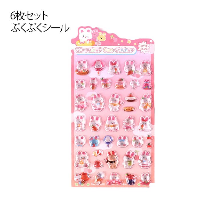 乐天商城 - 6枚セット ぷくぷくシール 全18種 3D 立体シール 3dシール 平成レトロ ぷっくり つやつや 女の子 平成女子 シール帳 シール 交換 クリア 透明 動物 ゆめかわ 手帳シール トレカケース デコ デコシール アクセサ素材 チャーム DIY用 日記帳用 可愛い