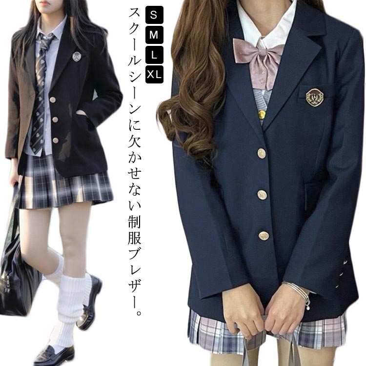 スクールブレザー 学生服 ジャケット 送料無料 女子 学生 制服 ブレザー 女子高生 高校生 中学生 通学 入学 高校 中学 制服 春 秋 アウター 上着 フォーマル 面接 入学式 卒業式 スーツ スクール制服 入学スーツ JK制服 黒 ブラック 無地