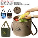 キャンプバケツ 多機能バケツ 折りたたみバケツ 大容量 20L 10L アウトドア おりたたみ コンパクト キャンプ バケツ ソフトコンテナ 薪バッグ 洗車 釣り ゴミ箱 超軽量 防水 防災 備え 自立 出張 洗濯 掃除 水汲み 簡易 ガーデニング ピクニック 公園 お釣り(4)