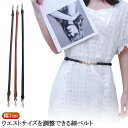 サイズ調整可能 ベルト レディース 穴なし 細ベルト 幅1cm ベルト PU フェイクレザー パールベルト バックル ウエストマークベルト ワンピース 披露宴 ...
