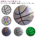 光るバスケットボール バスケットボール 夜練習 7号 5号 ボール バスケットボール ナイトゲーム 反光PU革 トレーニングツール 反射 屋内 屋外 中学 高校 大学 大人用 子供用 ジュニア用 発光バスケットボール 自主練 訓練 トレーニング ボール かっこいい ギフト プレゼンド(4)
