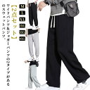 2点セット スウェットパンツ ゆったり メンズ パンツ ワイドパンツ ジョガーパンツ スウェット パンツ サルエルパンツ 春 夏 秋 リラックス ストレートパンツ ルームパンツ ルームウェア 運動用 イージーパンツ 大きいサイズ 韓国 黒 グレー シンプル 【送料無料】(4)