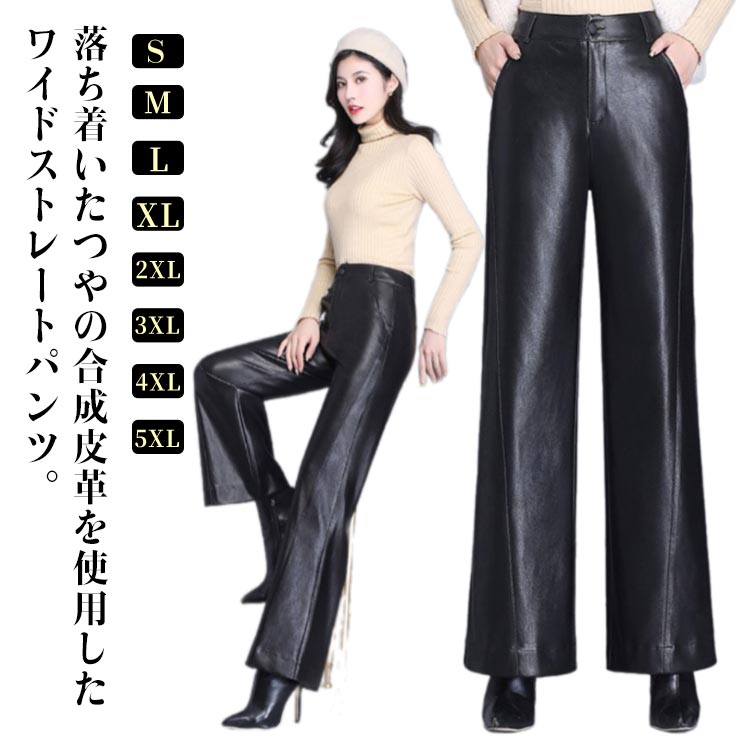 乐天商城 - レザーパンツ ワイド レディース ワイドパンツ ガウチョパンツ レザー フェイクレザー 合皮 マット 春 秋冬 革パンツ ストレートパンツ セミワイド ロングパンツ ハイウエスト ゆったり ボトムス 美脚パンツ 体型カバー 大きサイズ 30代 40代 50代 きれいめ 【送料無料】